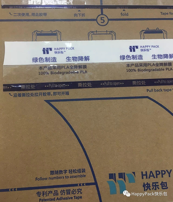 快樂包3.0PLA膠帶