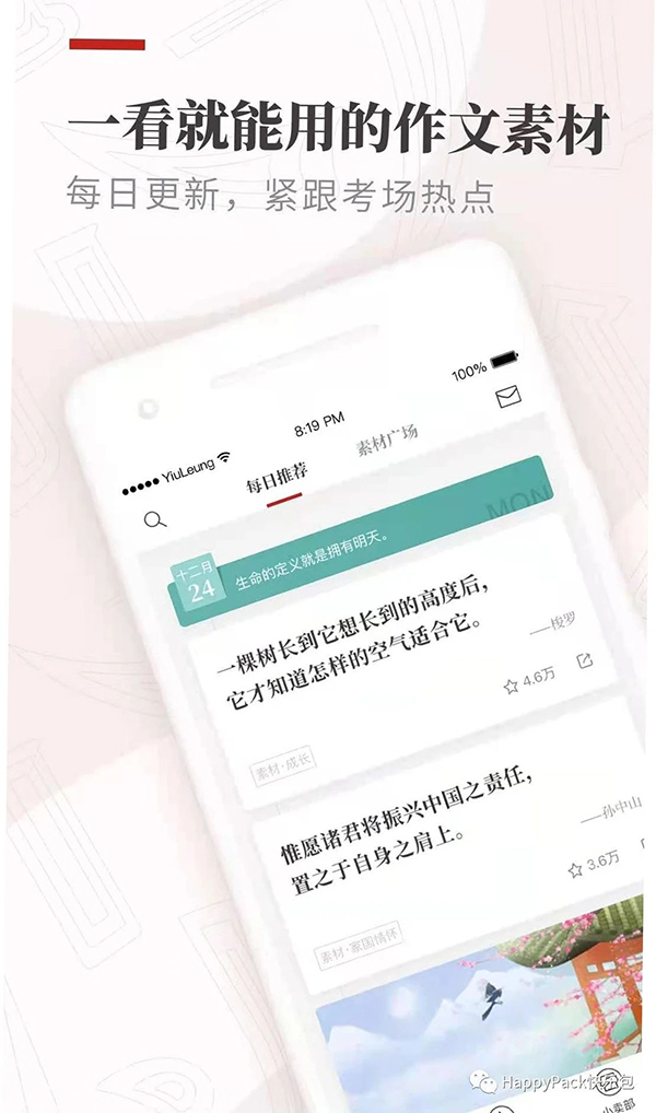 作文紙條APP