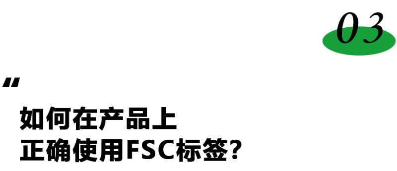 FSC標題3