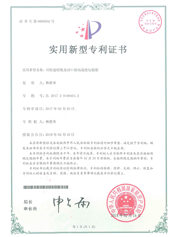 提升紙制包裝箱蓋提粘合強度的裝置專利證書