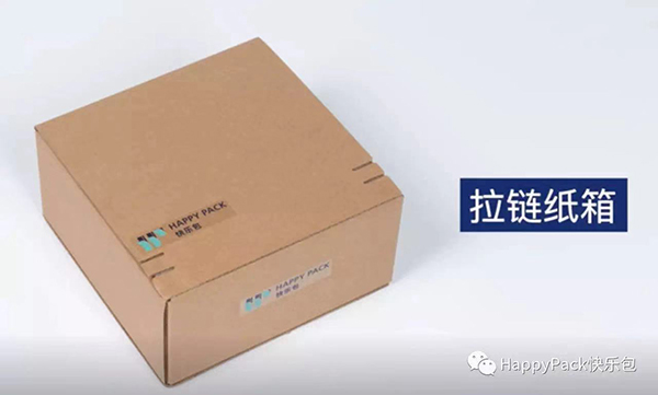 快樂包拉鏈紙箱