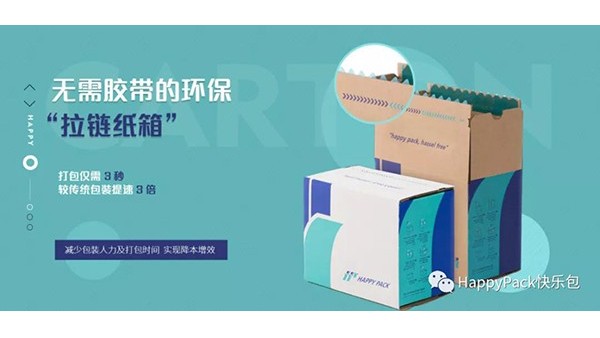 拉鏈紙箱/外包裝盒如何正確選擇打樣方式？快樂包來告訴你！